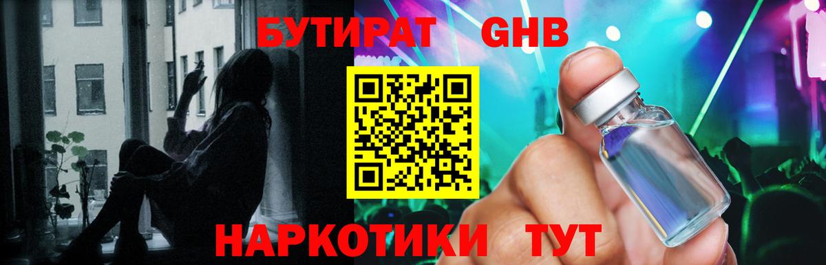 БУТИРАТ 1.4BDO Москва