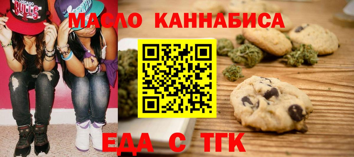Москва  Еда ТГК конопля  Вход с VPN 