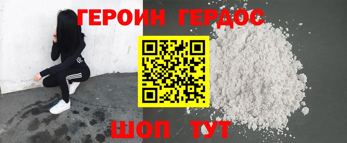 ГЕРОИН Heroin Москва