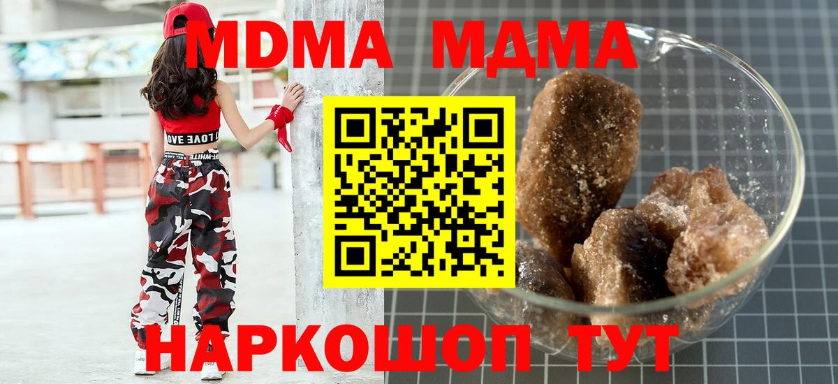 МДМА кристаллы Москва