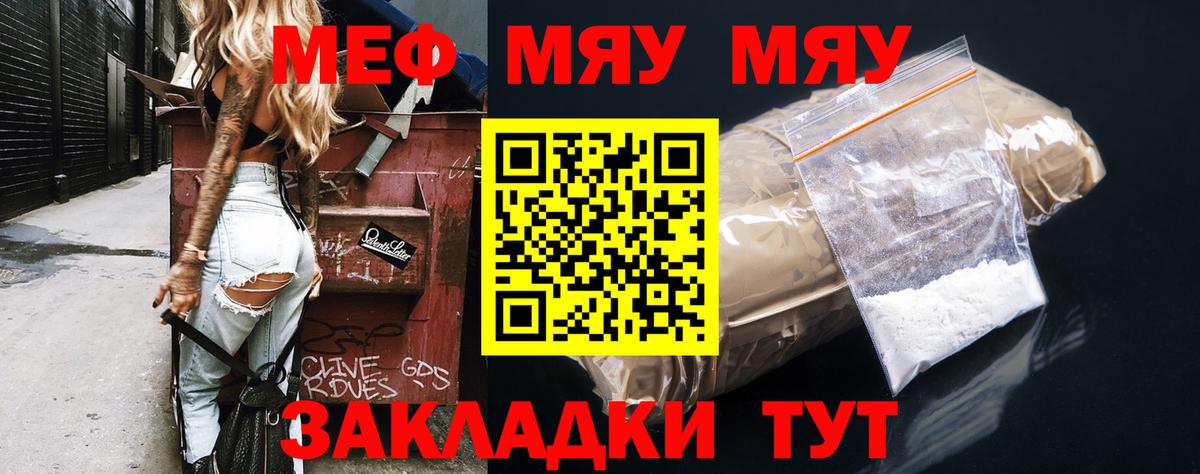 МЯУ-МЯУ кристаллы  МЕФ  Москва  МЯУ-МЯУ мяу мяу  Вход с VPN 