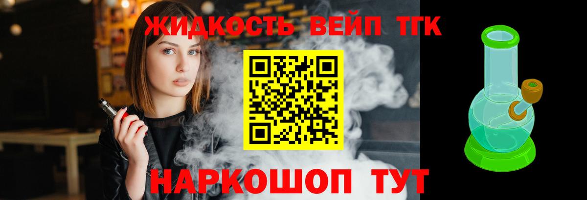 ТГК жижа  Вход с VPN  ТГК концентрат  Москва 